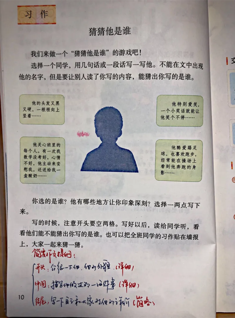 小学部编版三年级上册语文园地一预习笔记_小学1-6年级全部试卷_语文_三年级_3-8-1、小学三年级语文上册_3-8-1-2、练习题、作业、试题、试卷_部编（人教）版_专项练习