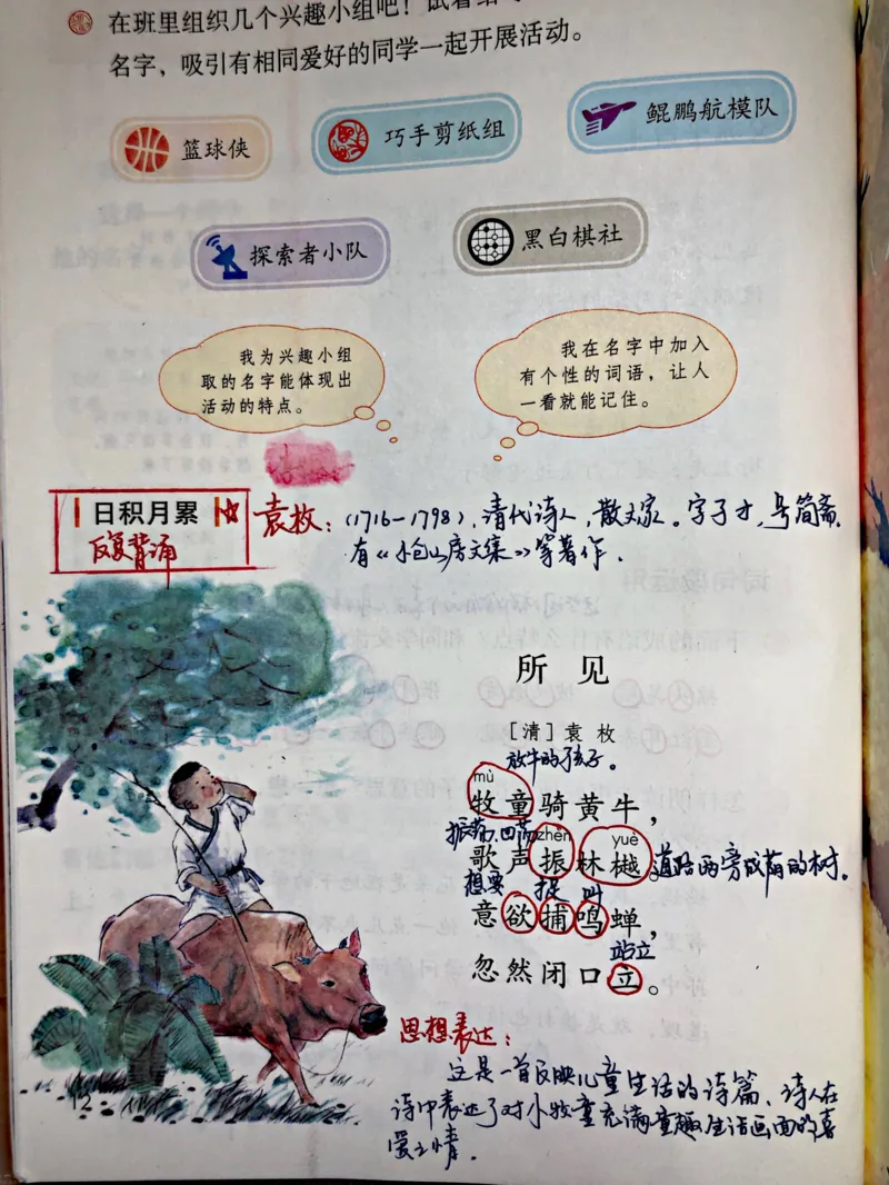 小学部编版三年级上册语文园地一预习笔记_小学1-6年级全部试卷_语文_三年级_3-8-1、小学三年级语文上册_3-8-1-2、练习题、作业、试题、试卷_部编（人教）版_专项练习