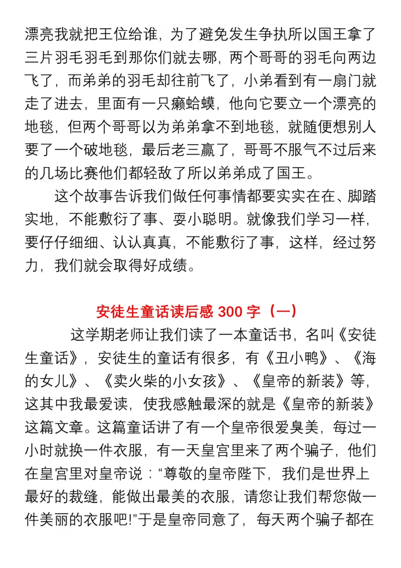 小学生二年级必读书目暑假读后感作文汇总_小学1-6年级全部试卷_语文_二年级_3-7-1、小学二年级语文上册_3-7-1-1、复习、知识点、归纳汇总_通用