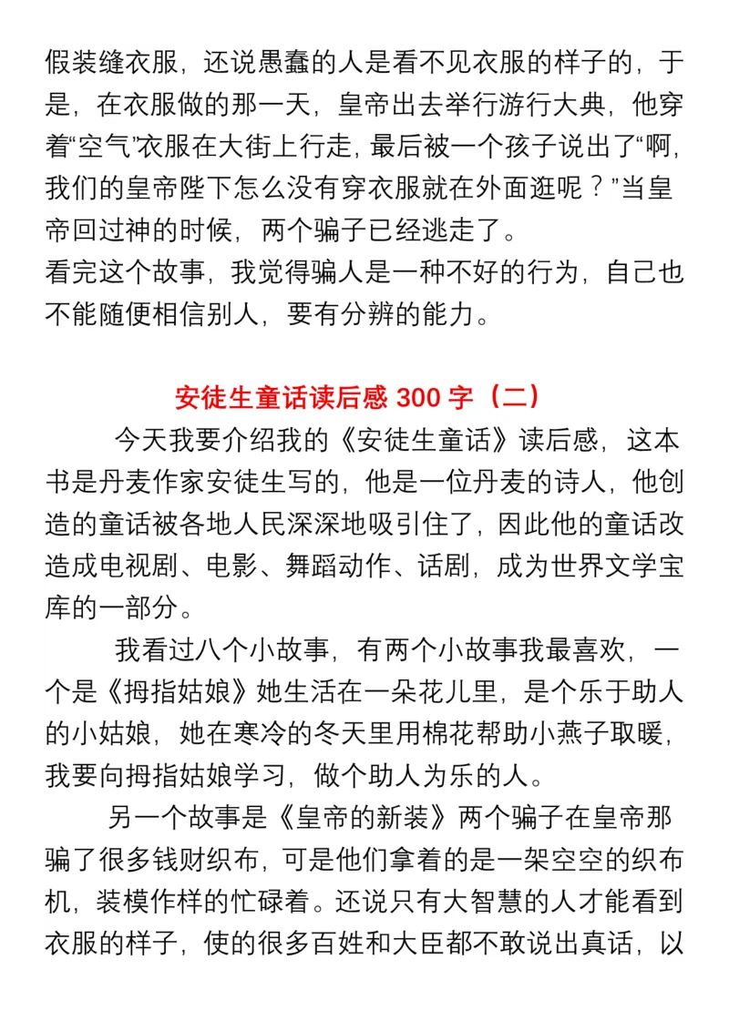 小学生二年级必读书目暑假读后感作文汇总_小学1-6年级全部试卷_语文_二年级_3-7-1、小学二年级语文上册_3-7-1-1、复习、知识点、归纳汇总_通用