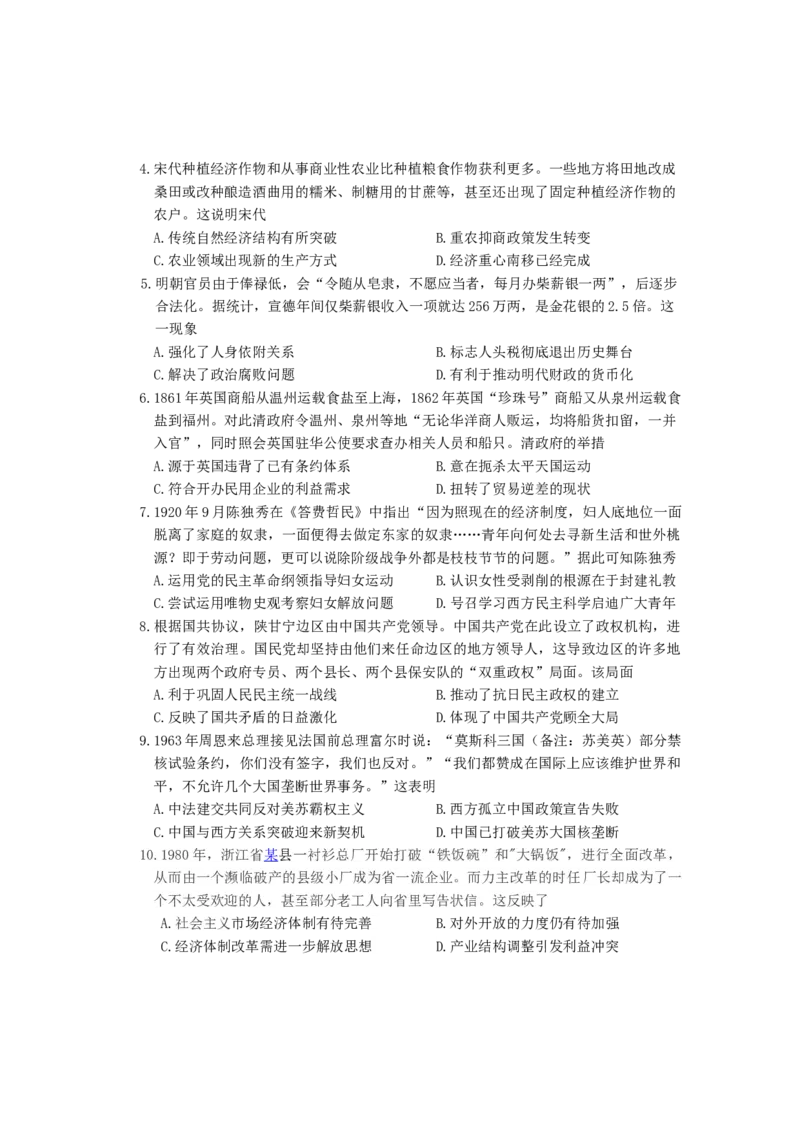 高三历史试题_2024年4月_01按日期_11号_2024届安徽省黄山宣城高三第二次质量检测_安徽省黄山市2024届高三下学期第二次质量检测试题（二模）历史