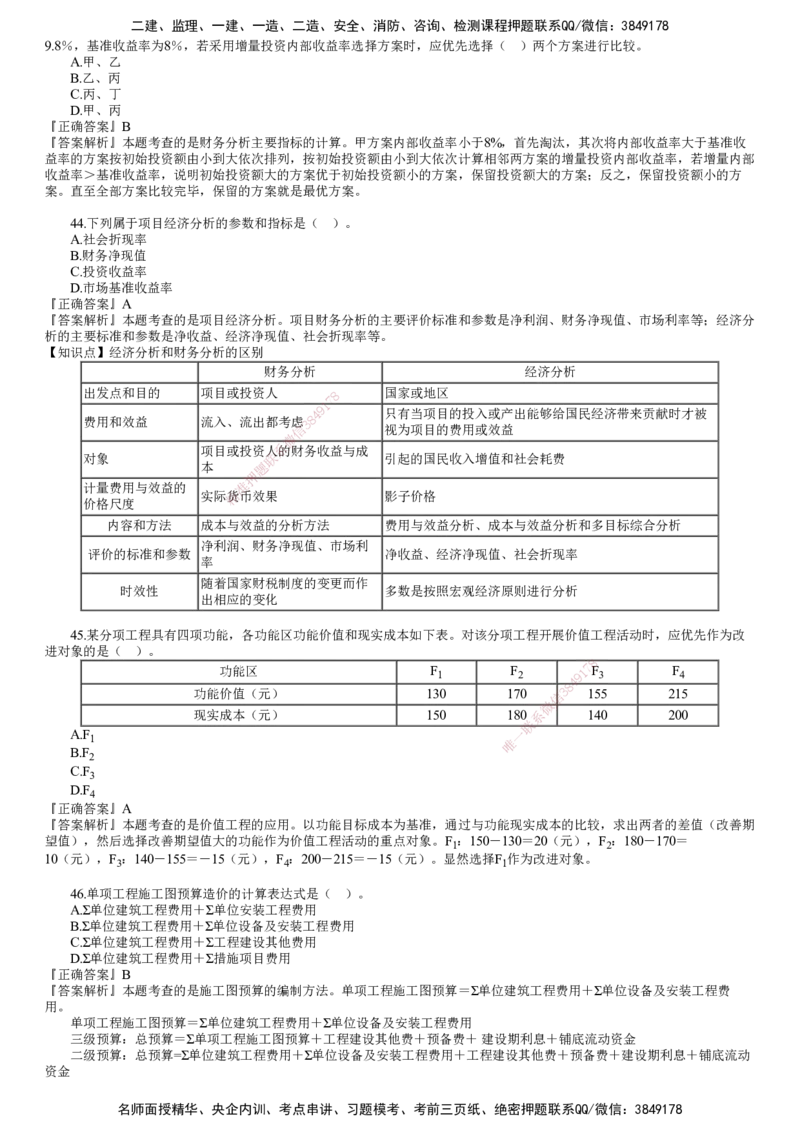 第02讲　2023年试题（二）_监理工程师_2025监理工程师_2025年监理工程师SVIP_2025年监理土建控制SVIP_03-习题精析✿实战特训✿模考通关_21-控制《真题解析班》李娜JG