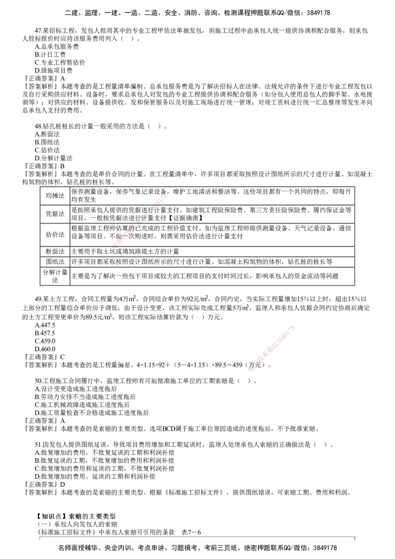第02讲　2023年试题（二）_监理工程师_2025监理工程师_2025年监理工程师SVIP_2025年监理土建控制SVIP_03-习题精析✿实战特训✿模考通关_21-控制《真题解析班》李娜JG