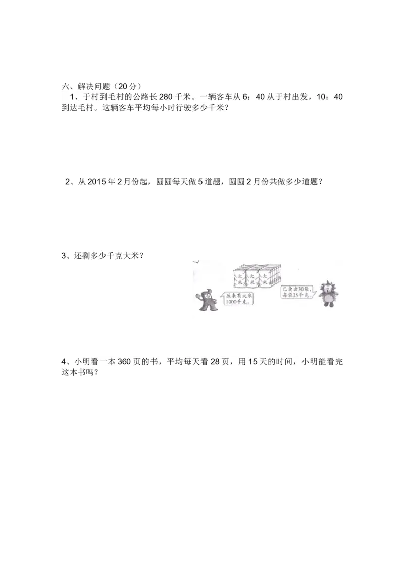 期中测试卷A_小学1-6年级全部试卷_数学_三年级_3-8-4、小学三年级数学下册_3-8-4-2、练习题、作业、试题、试卷_冀教版_期中测试卷