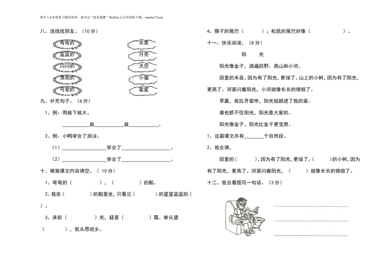 小学一年级语文上册-第三四单元测试卷_小学1-6年级全部试卷_语文_一年级_3-6-1、小学一年级语文上册_3-6-1-2、练习题、作业、试题、试卷_部编（人教）版_单元测试卷