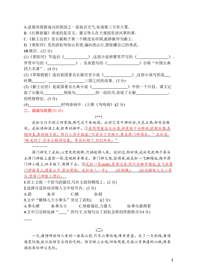 第二单元评价测试卷_小学1-6年级全部试卷_语文_五年级_3-10-2、小学五年级语文下册_3-10-2-2、练习题、作业、试题、试卷_部编（人教）版_单元测试卷