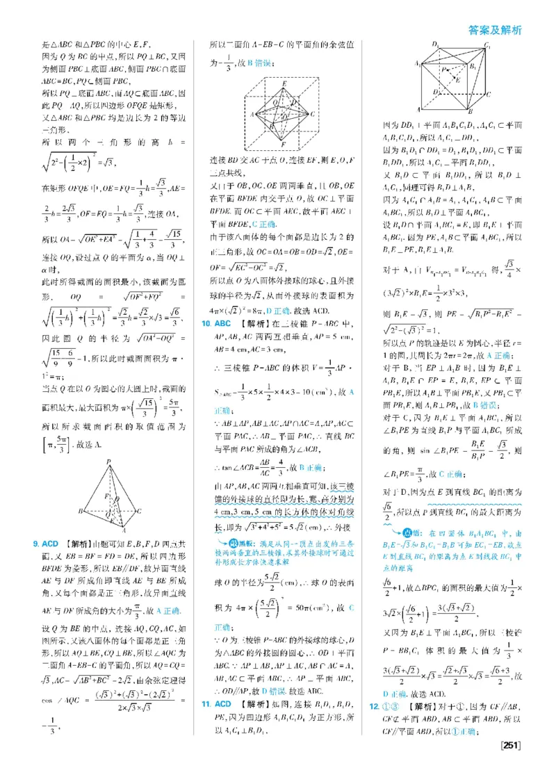 第八章素养检测~第八章高考强化_数学_2026版高中必刷题数学《人教A版》_2026春高中必刷题《人教A版数学必修2》_答案数学必修二