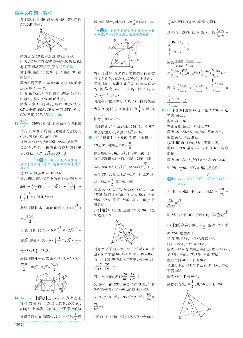 第八章素养检测~第八章高考强化_数学_2026版高中必刷题数学《人教A版》_2026春高中必刷题《人教A版数学必修2》_答案数学必修二