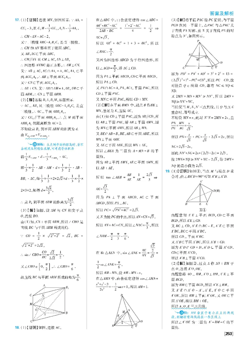 第八章素养检测~第八章高考强化_数学_2026版高中必刷题数学《人教A版》_2026春高中必刷题《人教A版数学必修2》_答案数学必修二