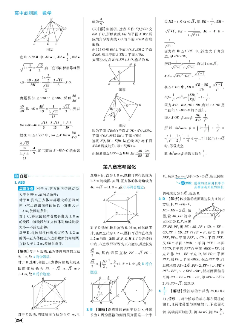 第八章素养检测~第八章高考强化_数学_2026版高中必刷题数学《人教A版》_2026春高中必刷题《人教A版数学必修2》_答案数学必修二