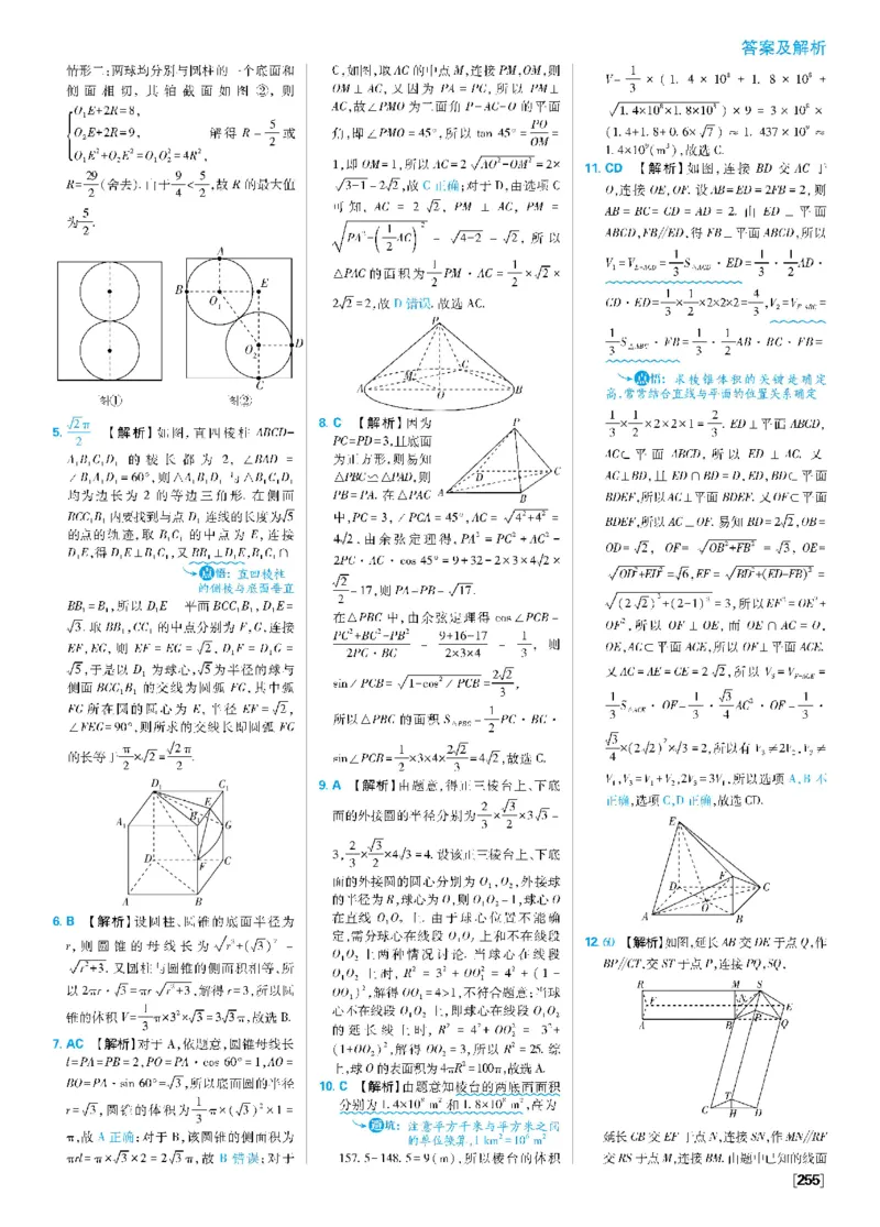 第八章素养检测~第八章高考强化_数学_2026版高中必刷题数学《人教A版》_2026春高中必刷题《人教A版数学必修2》_答案数学必修二