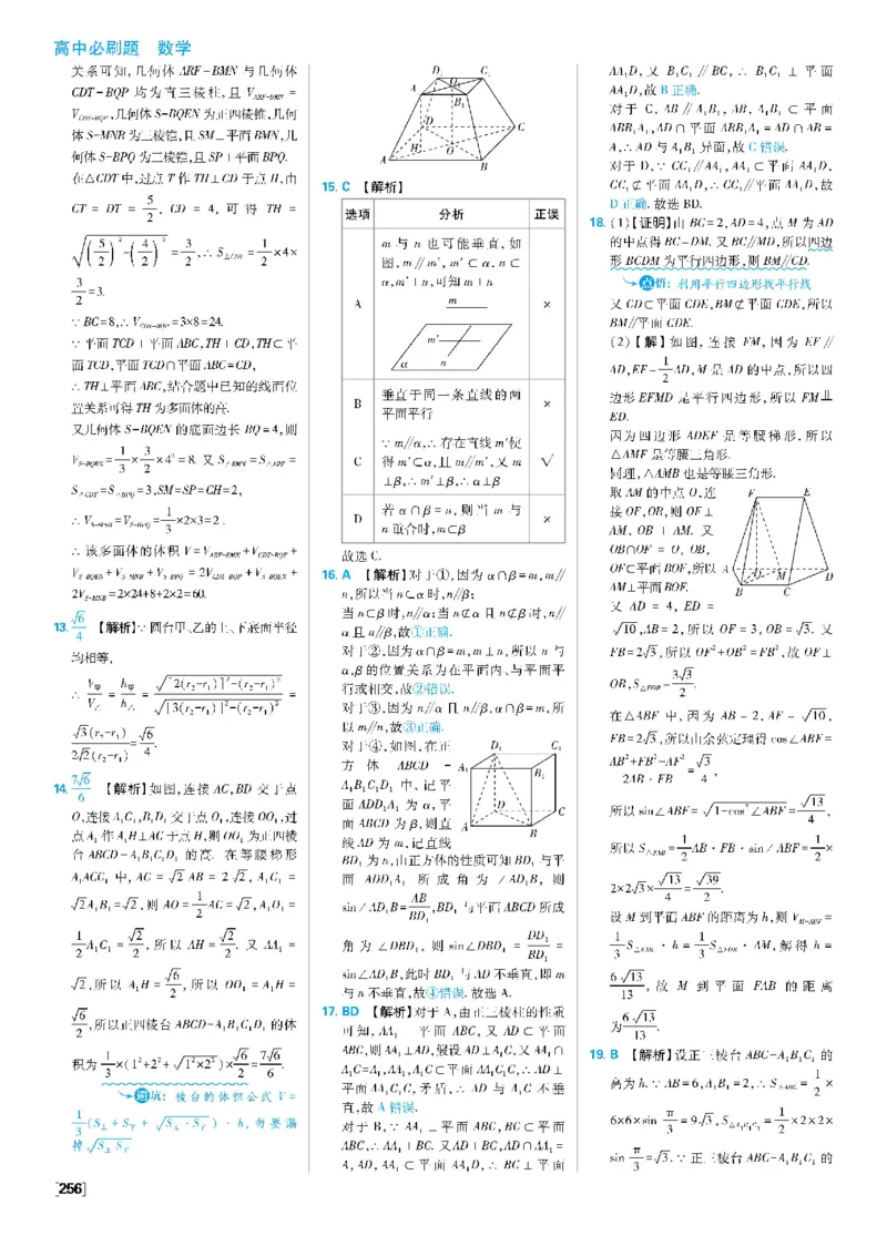 第八章素养检测~第八章高考强化_数学_2026版高中必刷题数学《人教A版》_2026春高中必刷题《人教A版数学必修2》_答案数学必修二