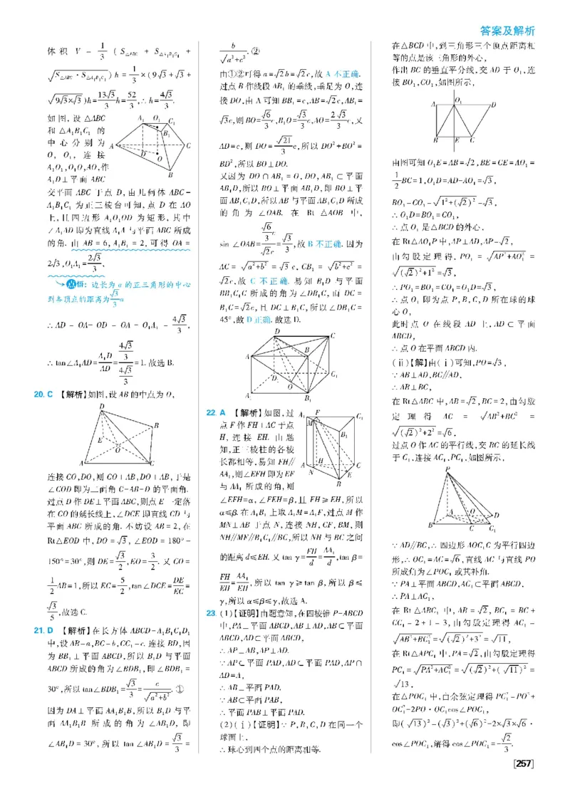 第八章素养检测~第八章高考强化_数学_2026版高中必刷题数学《人教A版》_2026春高中必刷题《人教A版数学必修2》_答案数学必修二