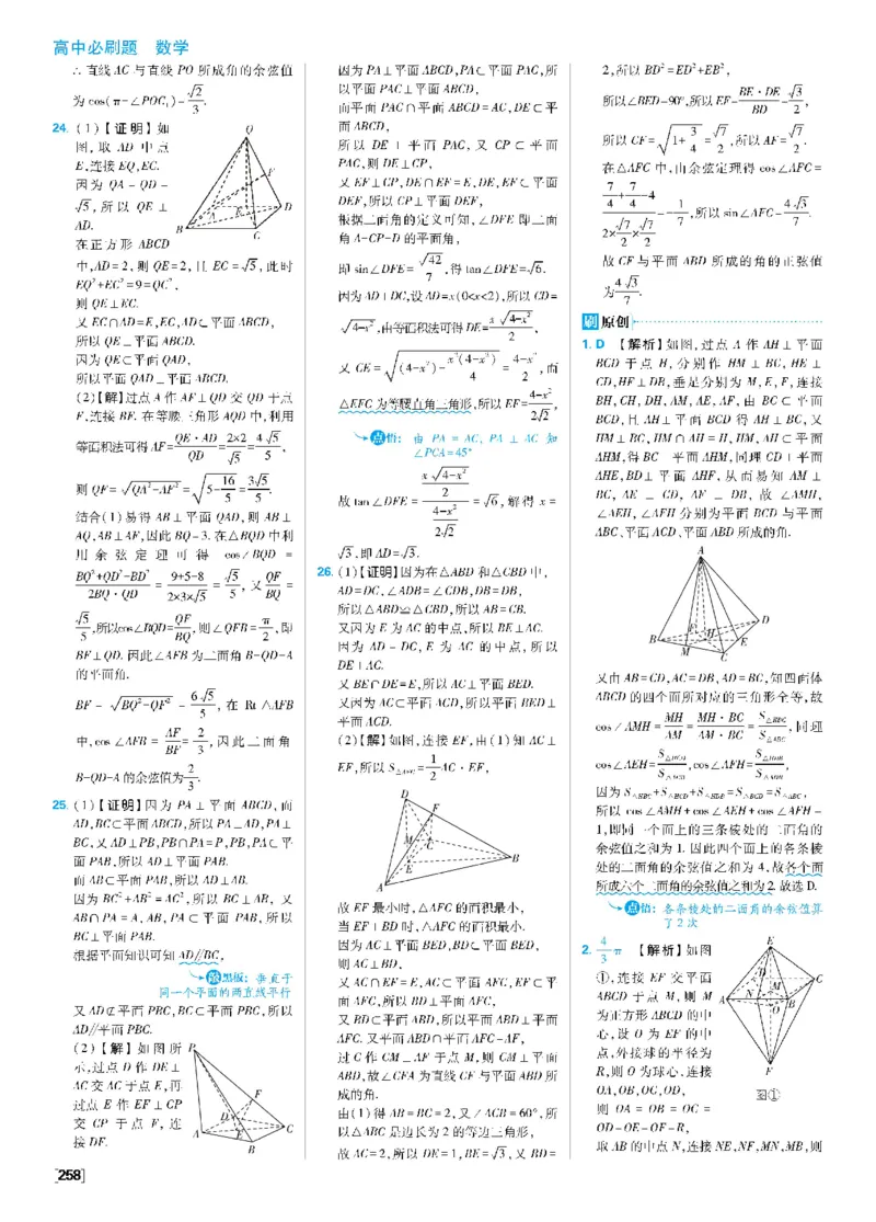 第八章素养检测~第八章高考强化_数学_2026版高中必刷题数学《人教A版》_2026春高中必刷题《人教A版数学必修2》_答案数学必修二