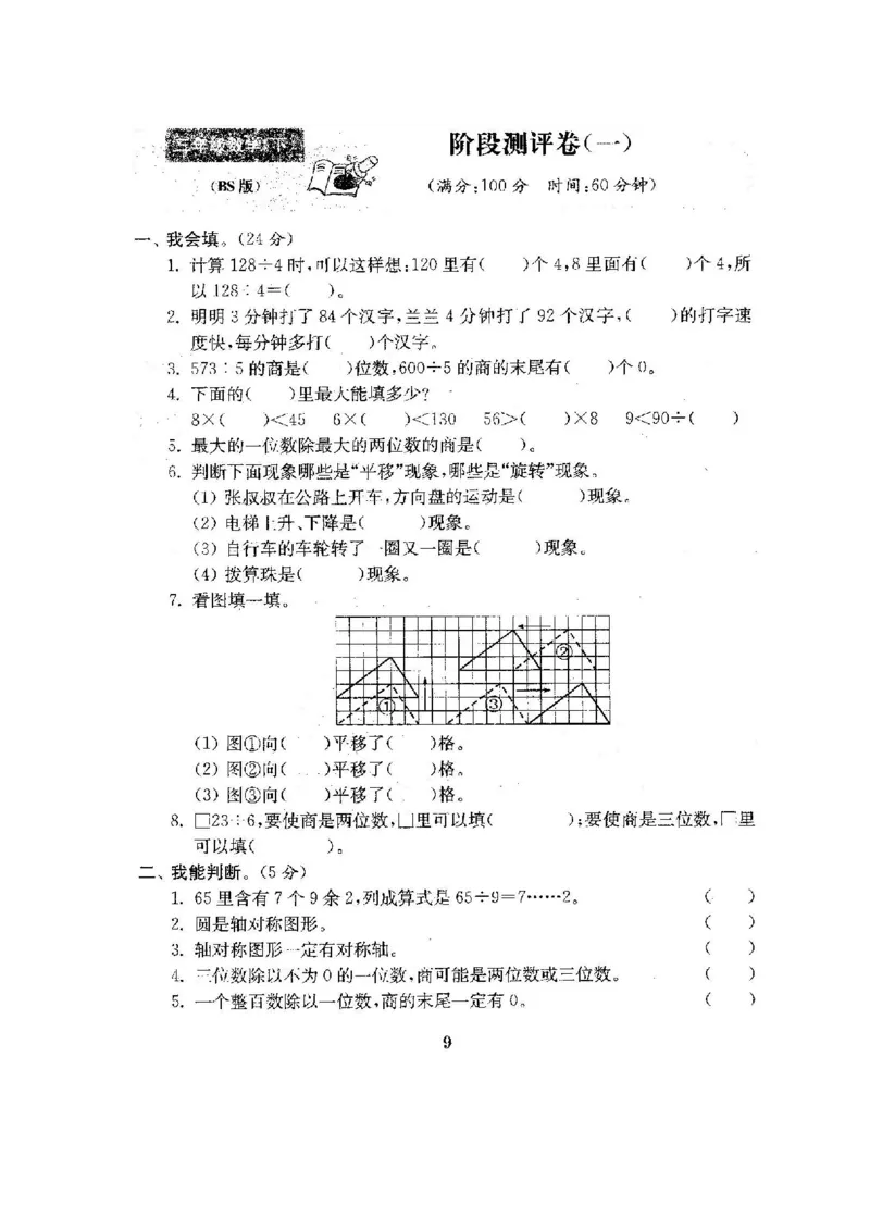 小学三年级下册（三下）北师大数学第一次月考试卷_小学1-6年级全部试卷_数学_三年级_3-8-4、小学三年级数学下册_3-8-4-2、练习题、作业、试题、试卷_北师大版_单元测试卷