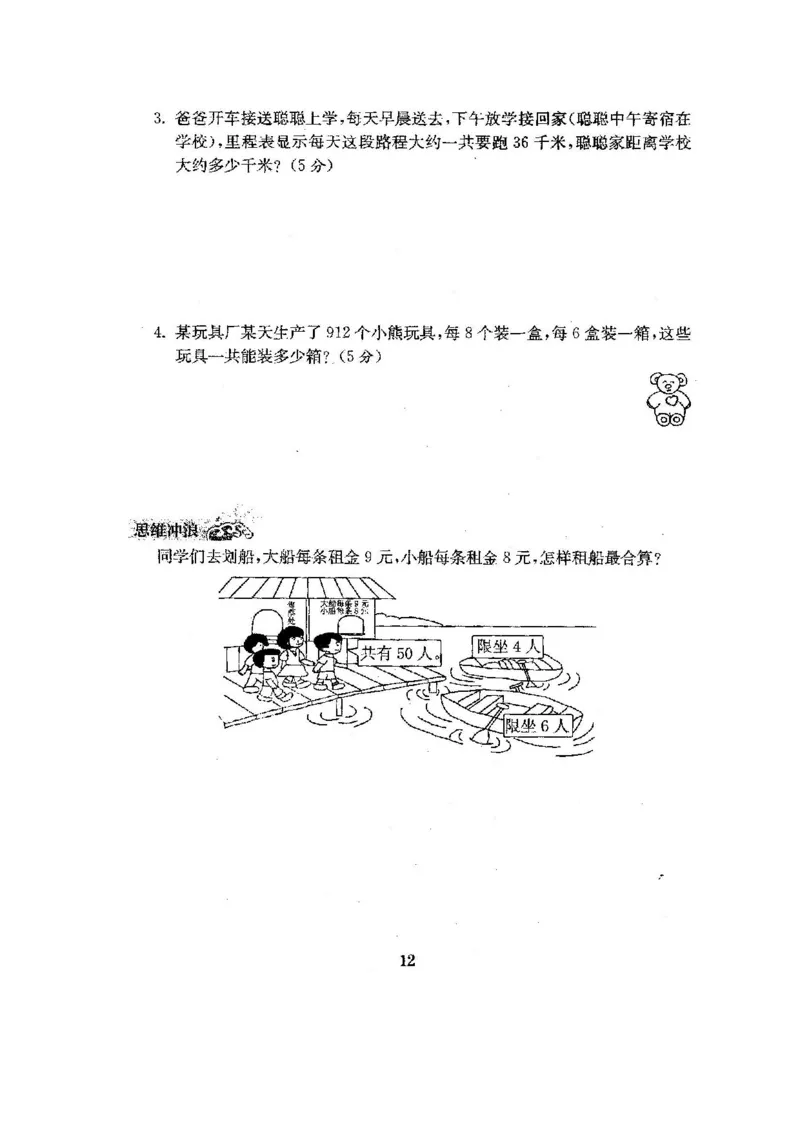 小学三年级下册（三下）北师大数学第一次月考试卷_小学1-6年级全部试卷_数学_三年级_3-8-4、小学三年级数学下册_3-8-4-2、练习题、作业、试题、试卷_北师大版_单元测试卷