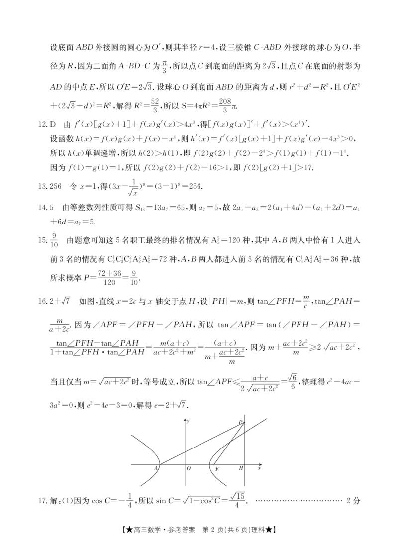 高三数学理科答案(1)_2024年2月_01每日更新_03号_2024届陕西省高三1月金太阳联考（）_陕西省2024届高三1月金太阳联考（）理科数学