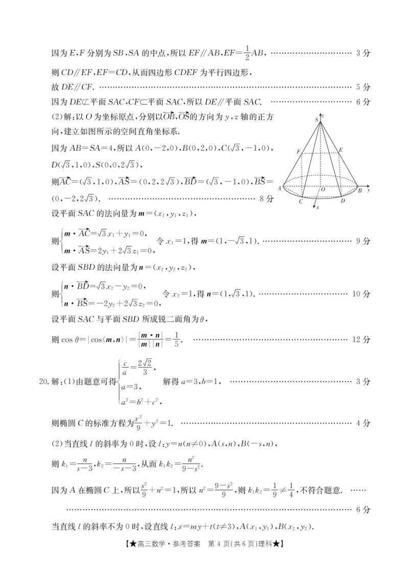 高三数学理科答案(1)_2024年2月_01每日更新_03号_2024届陕西省高三1月金太阳联考（）_陕西省2024届高三1月金太阳联考（）理科数学