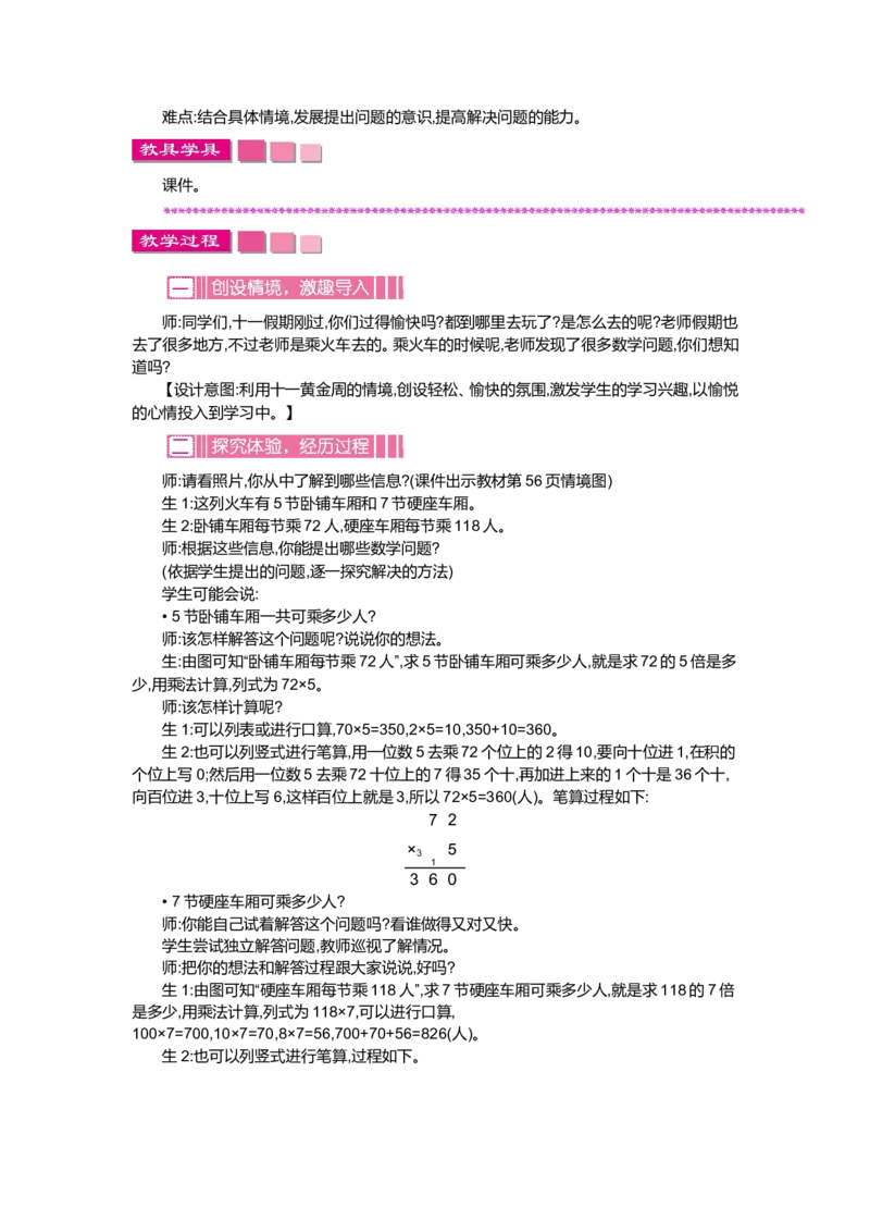 第六单元乘法_小学1-6年级全部试卷_数学_三年级_3-8-3、小学三年级数学上册_3-8-3-3、课件、讲义、教案_3年级上册-北师大数学全套备课资料_BS三年级数学上册教案2套_BS三年级数学上册教案1