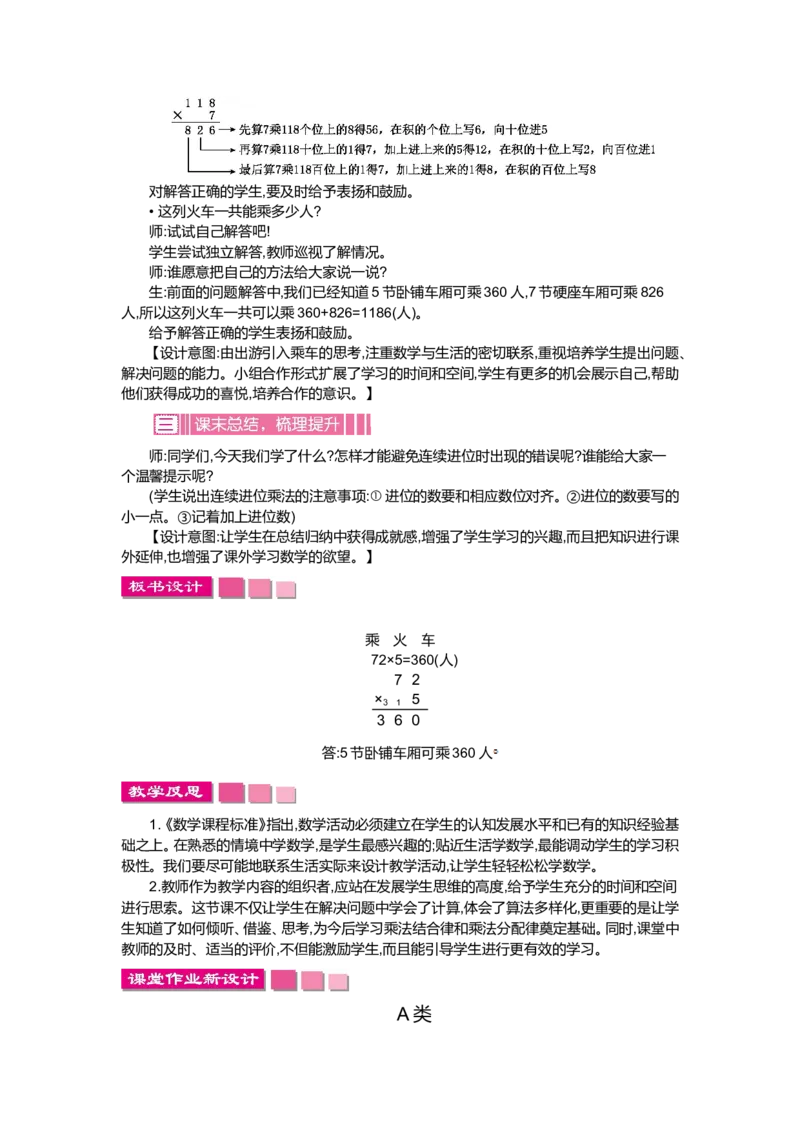 第六单元乘法_小学1-6年级全部试卷_数学_三年级_3-8-3、小学三年级数学上册_3-8-3-3、课件、讲义、教案_3年级上册-北师大数学全套备课资料_BS三年级数学上册教案2套_BS三年级数学上册教案1