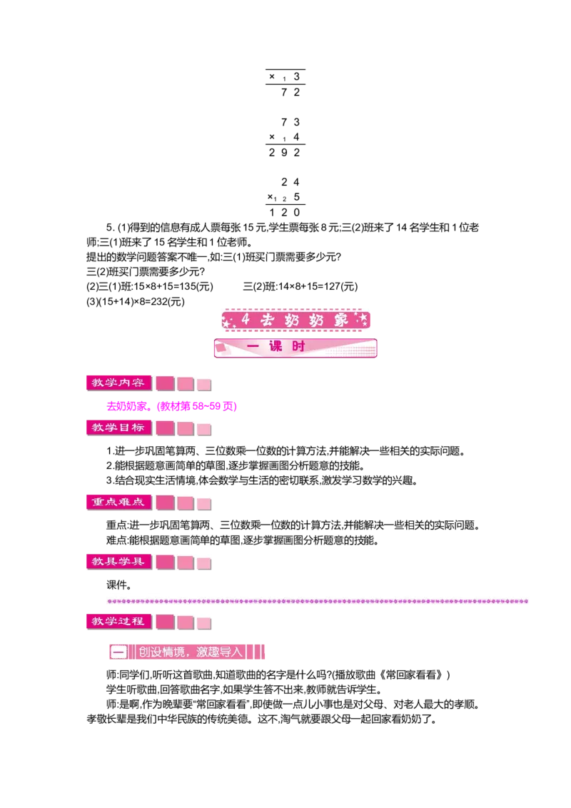第六单元乘法_小学1-6年级全部试卷_数学_三年级_3-8-3、小学三年级数学上册_3-8-3-3、课件、讲义、教案_3年级上册-北师大数学全套备课资料_BS三年级数学上册教案2套_BS三年级数学上册教案1