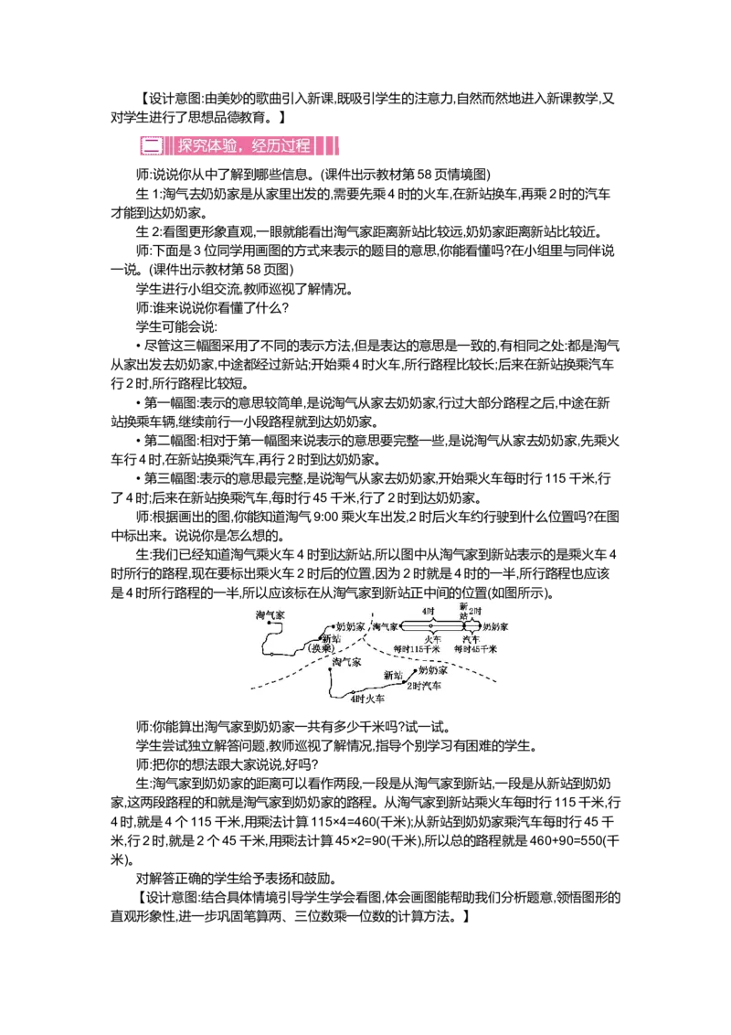 第六单元乘法_小学1-6年级全部试卷_数学_三年级_3-8-3、小学三年级数学上册_3-8-3-3、课件、讲义、教案_3年级上册-北师大数学全套备课资料_BS三年级数学上册教案2套_BS三年级数学上册教案1