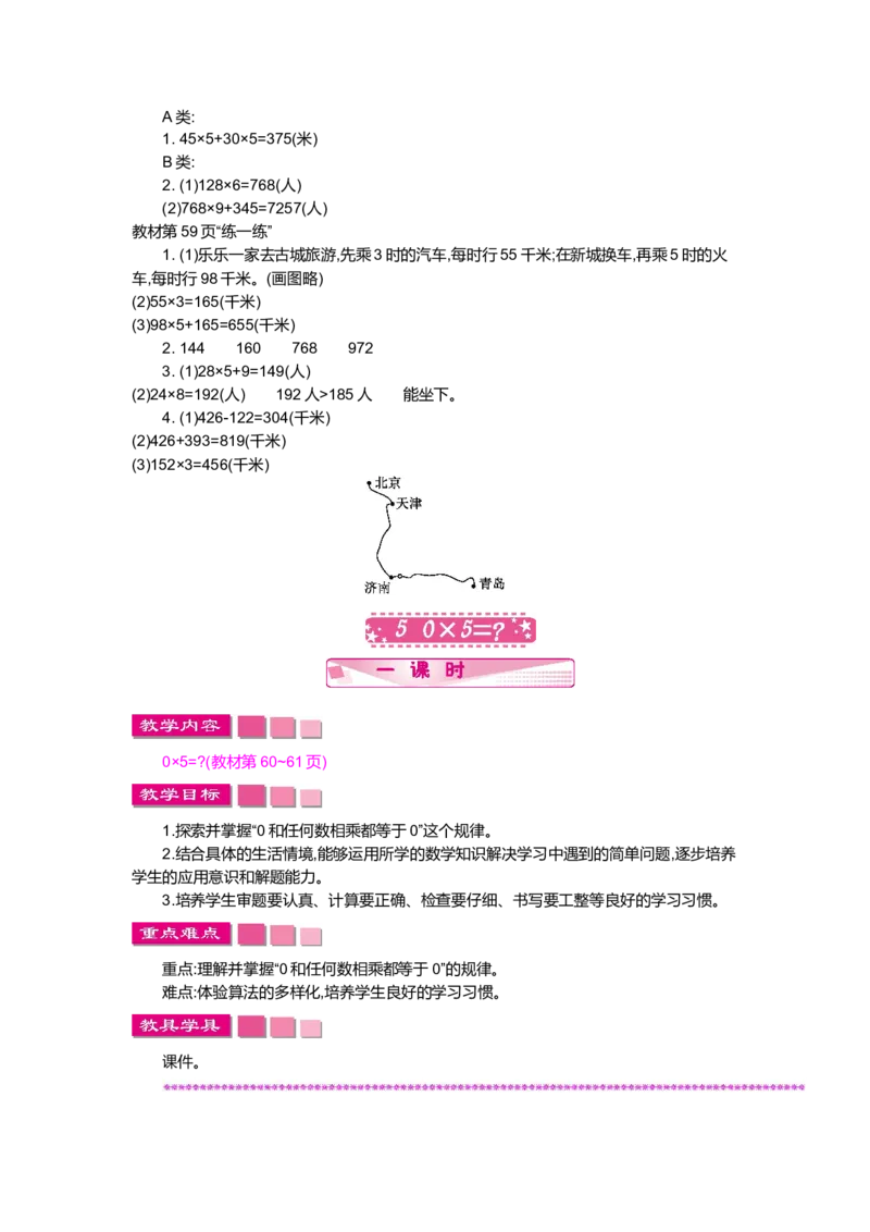 第六单元乘法_小学1-6年级全部试卷_数学_三年级_3-8-3、小学三年级数学上册_3-8-3-3、课件、讲义、教案_3年级上册-北师大数学全套备课资料_BS三年级数学上册教案2套_BS三年级数学上册教案1