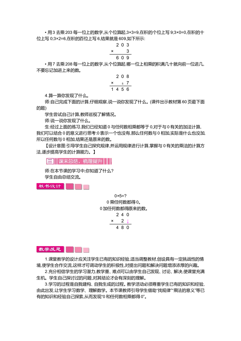 第六单元乘法_小学1-6年级全部试卷_数学_三年级_3-8-3、小学三年级数学上册_3-8-3-3、课件、讲义、教案_3年级上册-北师大数学全套备课资料_BS三年级数学上册教案2套_BS三年级数学上册教案1