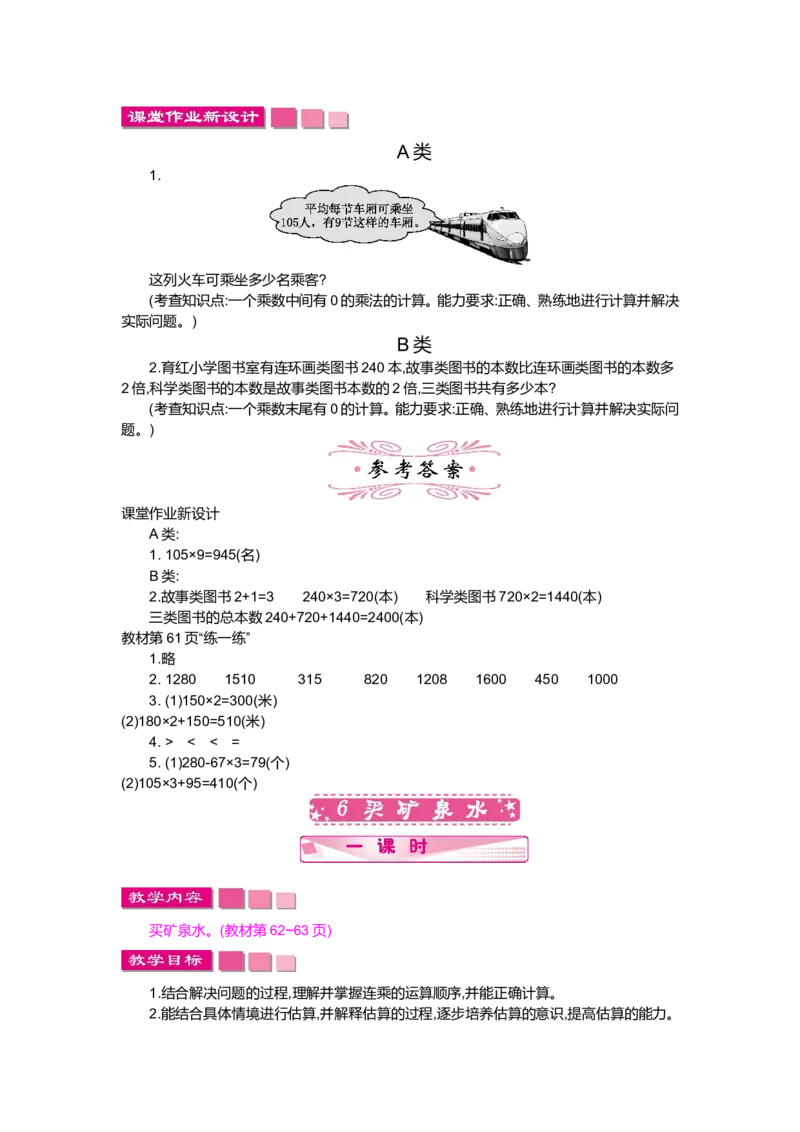 第六单元乘法_小学1-6年级全部试卷_数学_三年级_3-8-3、小学三年级数学上册_3-8-3-3、课件、讲义、教案_3年级上册-北师大数学全套备课资料_BS三年级数学上册教案2套_BS三年级数学上册教案1