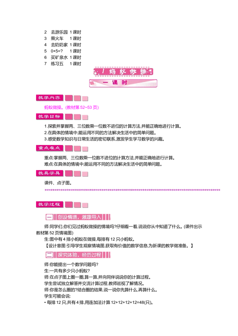 第六单元乘法_小学1-6年级全部试卷_数学_三年级_3-8-3、小学三年级数学上册_3-8-3-3、课件、讲义、教案_3年级上册-北师大数学全套备课资料_BS三年级数学上册教案2套_BS三年级数学上册教案1