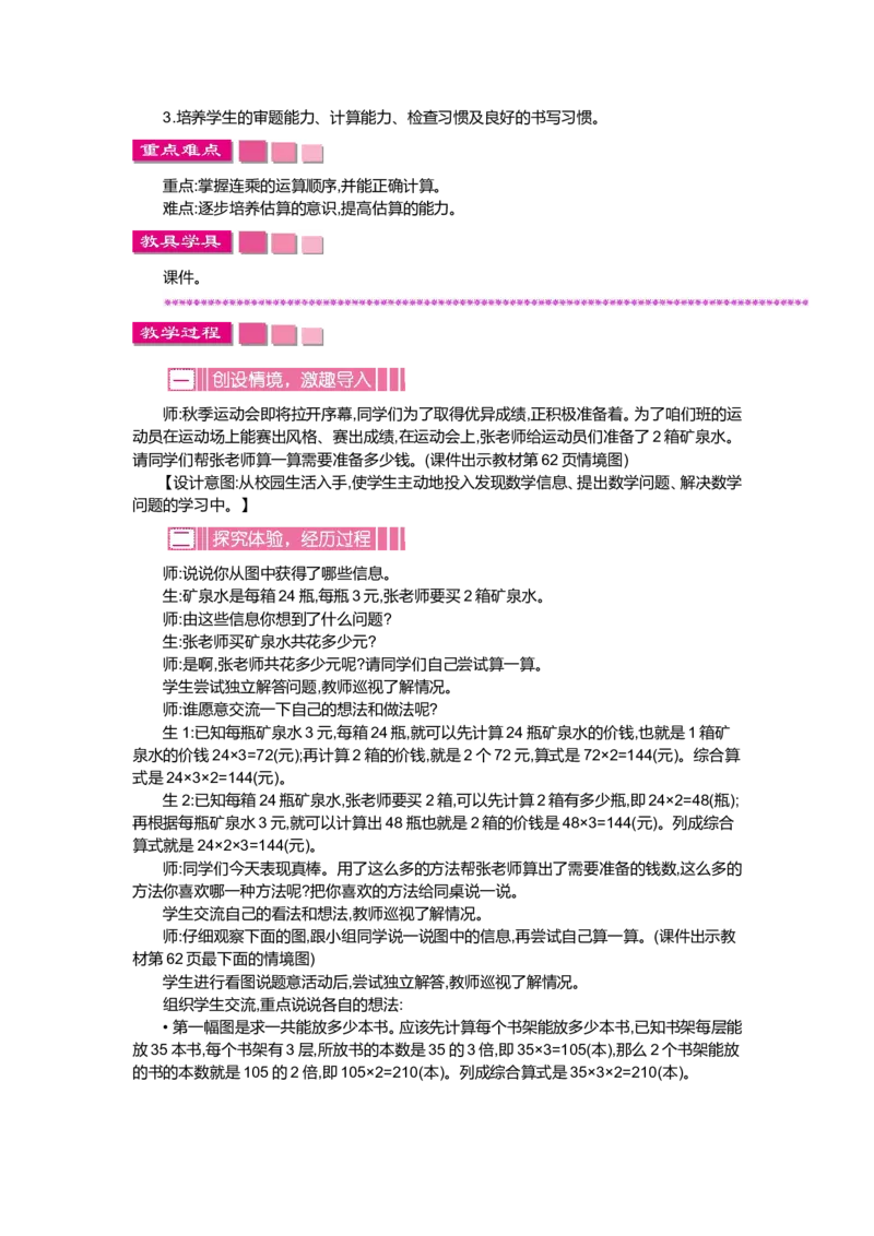 第六单元乘法_小学1-6年级全部试卷_数学_三年级_3-8-3、小学三年级数学上册_3-8-3-3、课件、讲义、教案_3年级上册-北师大数学全套备课资料_BS三年级数学上册教案2套_BS三年级数学上册教案1
