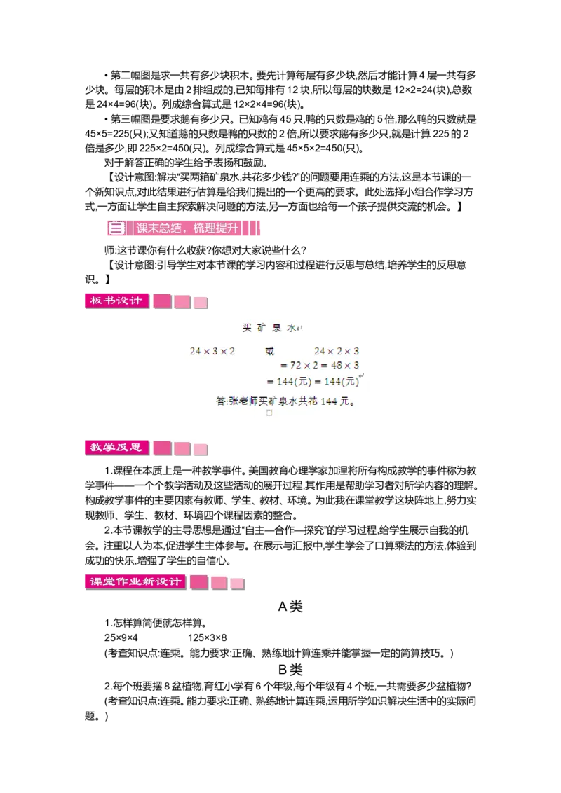 第六单元乘法_小学1-6年级全部试卷_数学_三年级_3-8-3、小学三年级数学上册_3-8-3-3、课件、讲义、教案_3年级上册-北师大数学全套备课资料_BS三年级数学上册教案2套_BS三年级数学上册教案1