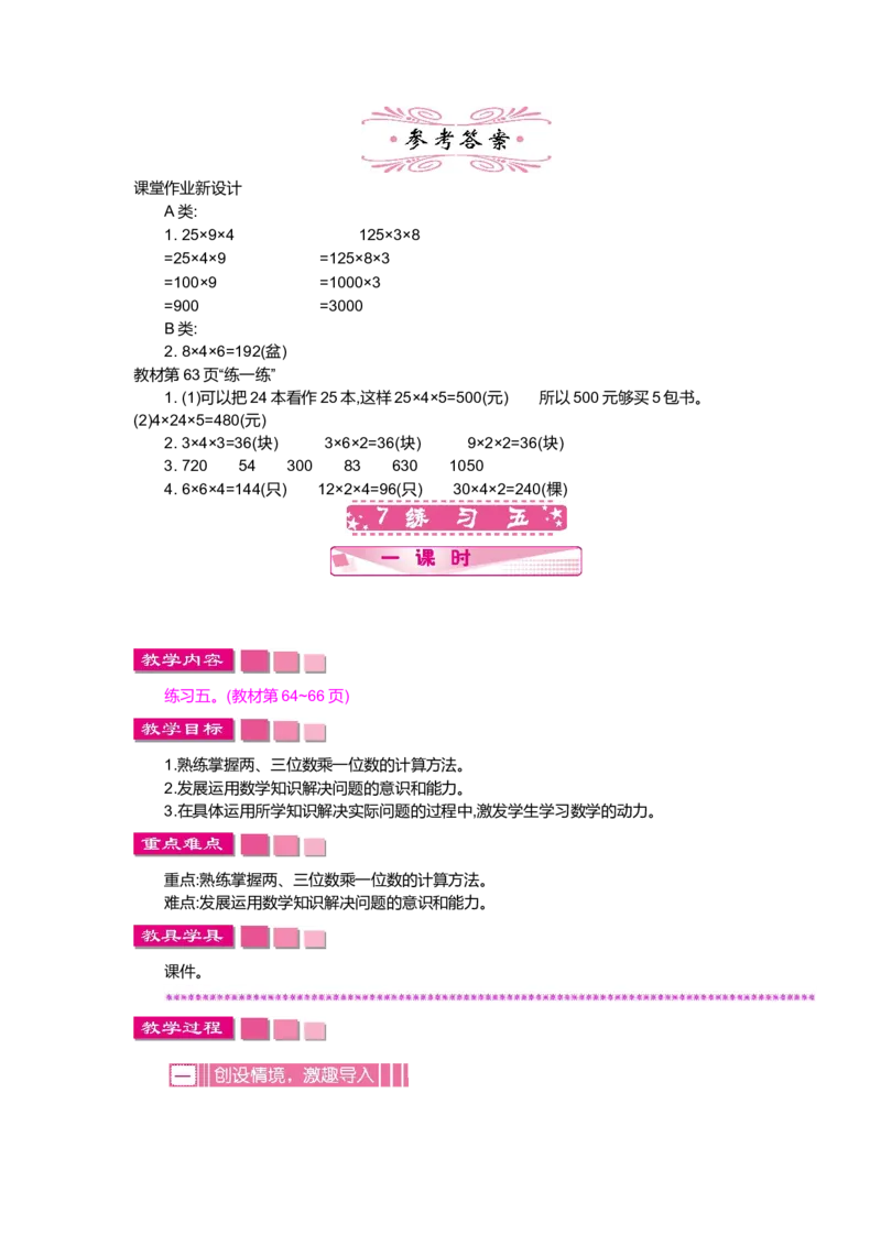 第六单元乘法_小学1-6年级全部试卷_数学_三年级_3-8-3、小学三年级数学上册_3-8-3-3、课件、讲义、教案_3年级上册-北师大数学全套备课资料_BS三年级数学上册教案2套_BS三年级数学上册教案1