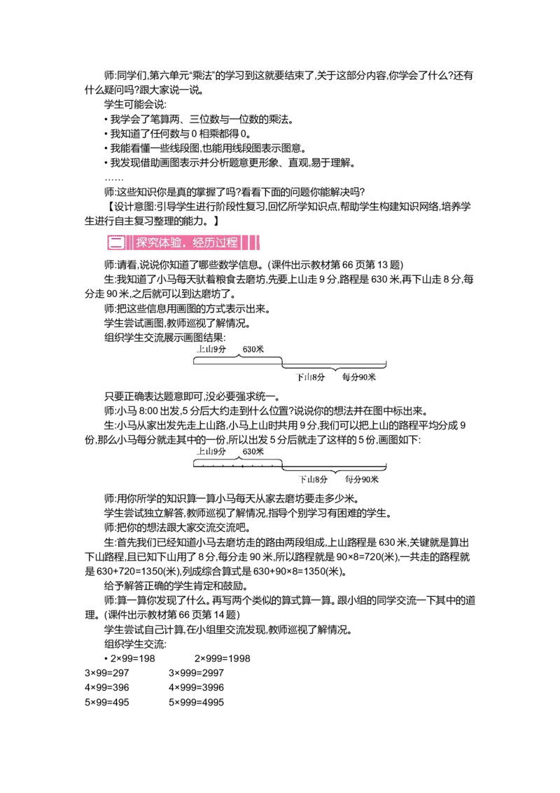 第六单元乘法_小学1-6年级全部试卷_数学_三年级_3-8-3、小学三年级数学上册_3-8-3-3、课件、讲义、教案_3年级上册-北师大数学全套备课资料_BS三年级数学上册教案2套_BS三年级数学上册教案1