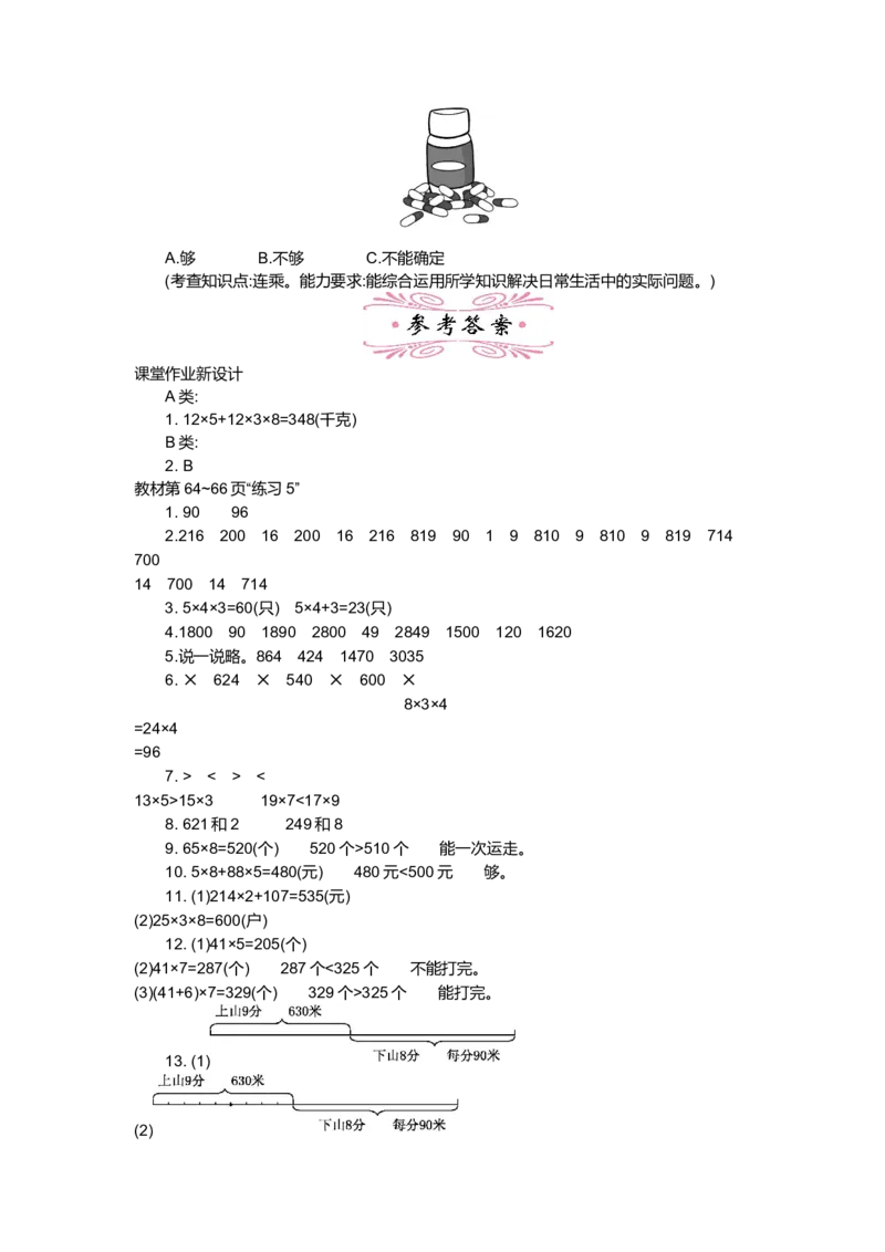 第六单元乘法_小学1-6年级全部试卷_数学_三年级_3-8-3、小学三年级数学上册_3-8-3-3、课件、讲义、教案_3年级上册-北师大数学全套备课资料_BS三年级数学上册教案2套_BS三年级数学上册教案1