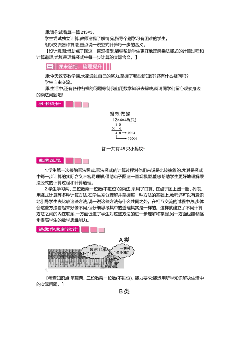 第六单元乘法_小学1-6年级全部试卷_数学_三年级_3-8-3、小学三年级数学上册_3-8-3-3、课件、讲义、教案_3年级上册-北师大数学全套备课资料_BS三年级数学上册教案2套_BS三年级数学上册教案1