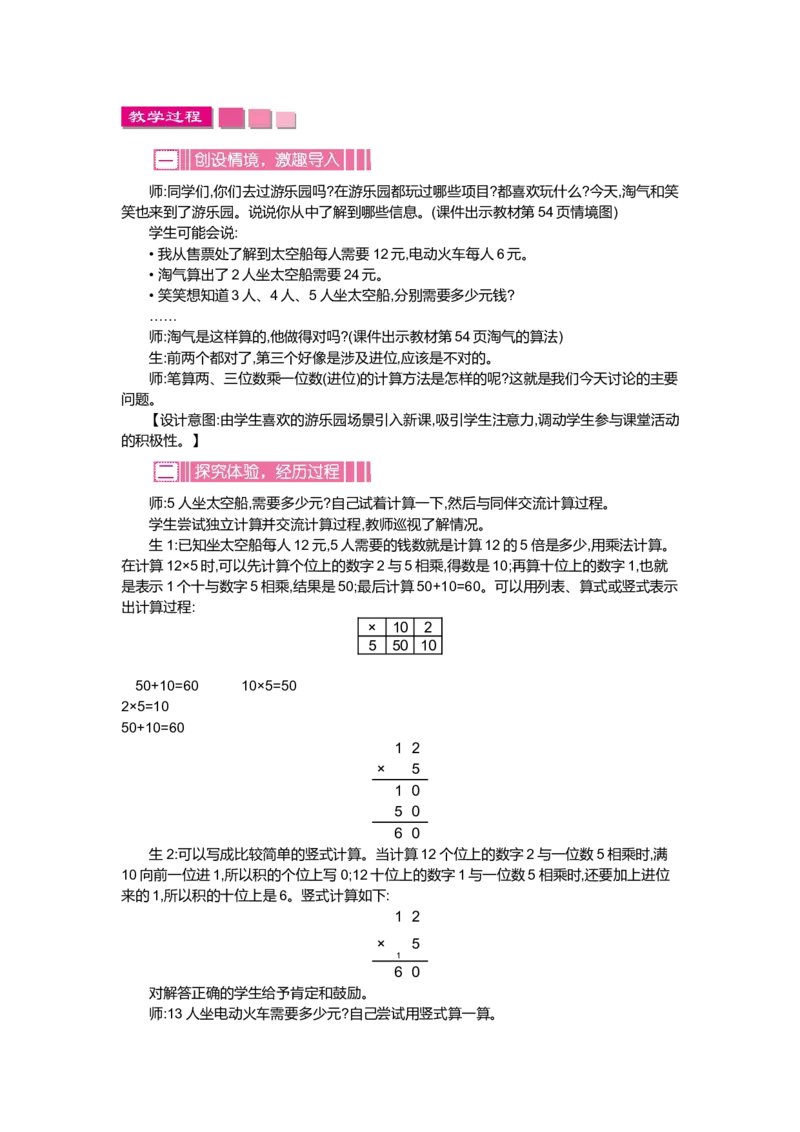 第六单元乘法_小学1-6年级全部试卷_数学_三年级_3-8-3、小学三年级数学上册_3-8-3-3、课件、讲义、教案_3年级上册-北师大数学全套备课资料_BS三年级数学上册教案2套_BS三年级数学上册教案1