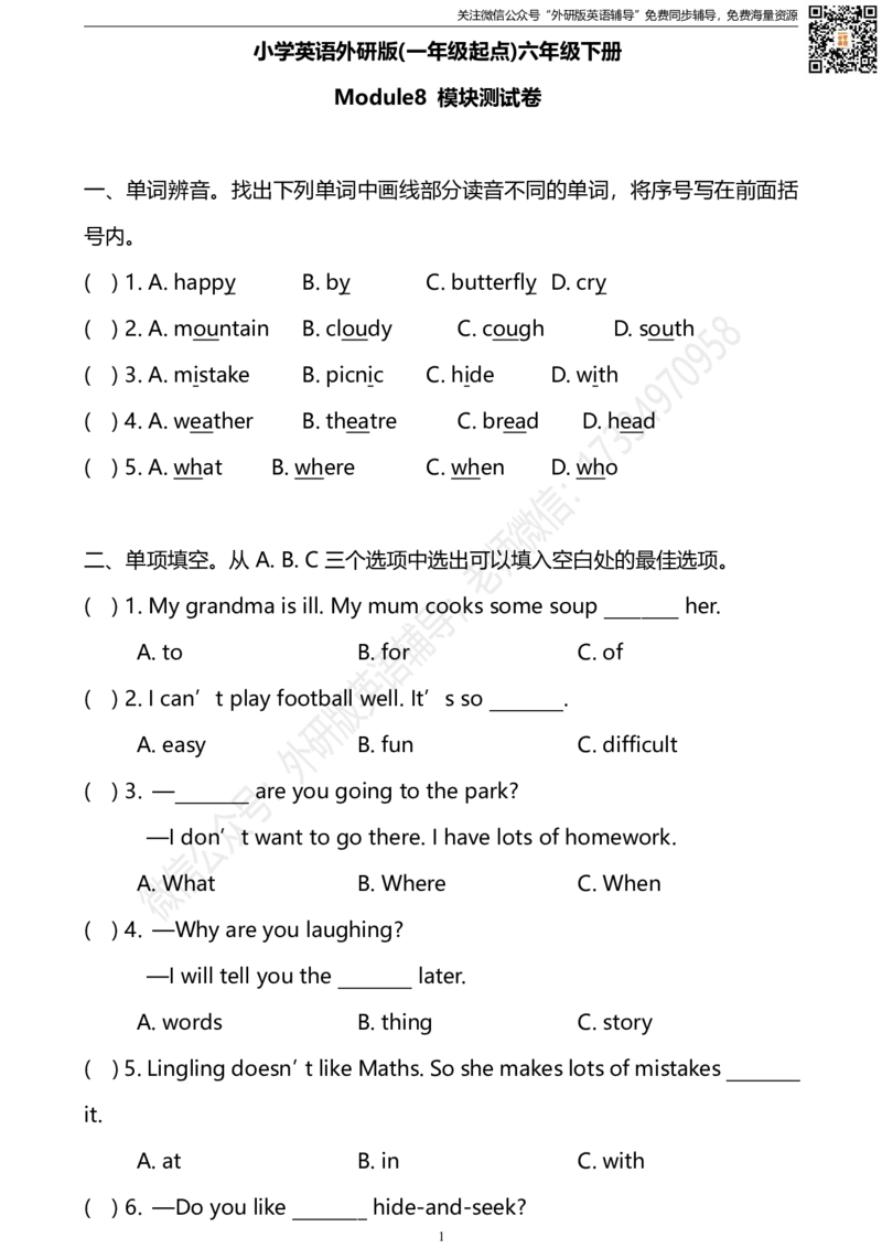 外研版一起点六年级下册M8模块测试卷及答案_小学1-6年级全部试卷_英语_六年级_3-11-6、小学六年级英语下册_3-11-6-2、练习题、作业、试题、试卷_外研版一起点