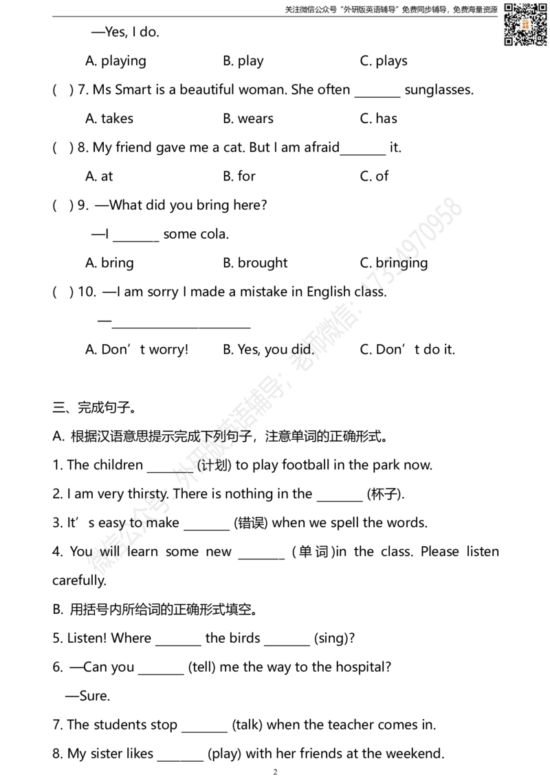 外研版一起点六年级下册M8模块测试卷及答案_小学1-6年级全部试卷_英语_六年级_3-11-6、小学六年级英语下册_3-11-6-2、练习题、作业、试题、试卷_外研版一起点