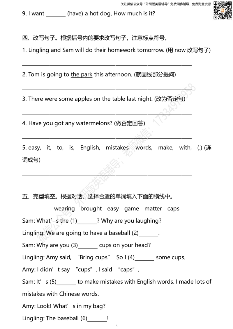 外研版一起点六年级下册M8模块测试卷及答案_小学1-6年级全部试卷_英语_六年级_3-11-6、小学六年级英语下册_3-11-6-2、练习题、作业、试题、试卷_外研版一起点