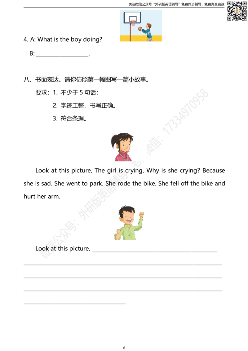 外研版一起点六年级下册M8模块测试卷及答案_小学1-6年级全部试卷_英语_六年级_3-11-6、小学六年级英语下册_3-11-6-2、练习题、作业、试题、试卷_外研版一起点