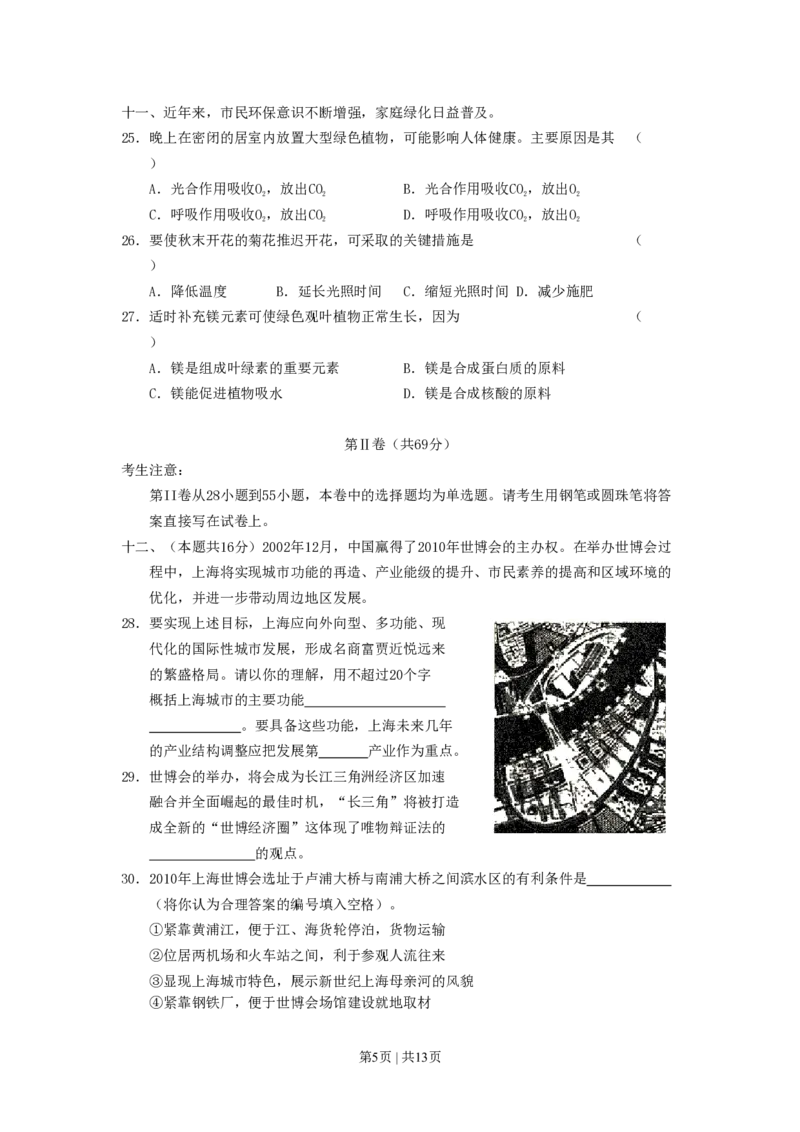 2003年上海高考文综真题及答案_zz20高中真题试卷_政治高考真题试卷_旧1990-2007&middot;高考政治真题_1990-2007&middot;高考政治真题&middot;PDF_上海