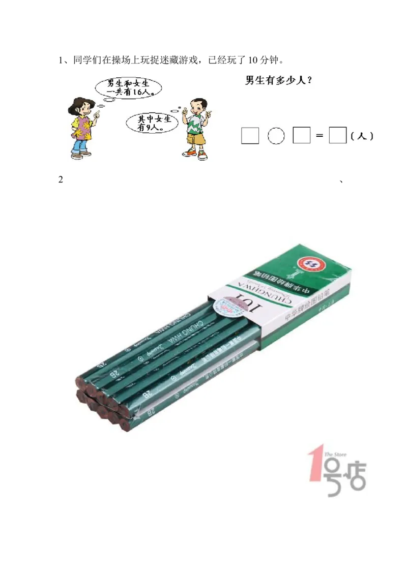 新人教版小学一年级数学下册期末测试题(10)_小学1-6年级全部试卷_数学_一年级_3-6-4、小学一年级数学下册_3-6-4-2、练习题、作业、试题、试卷_人教版_期末测试卷