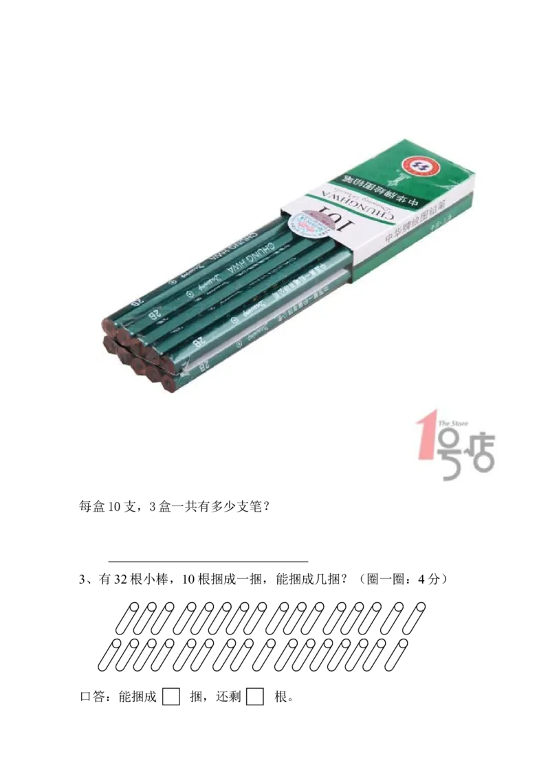 新人教版小学一年级数学下册期末测试题(10)_小学1-6年级全部试卷_数学_一年级_3-6-4、小学一年级数学下册_3-6-4-2、练习题、作业、试题、试卷_人教版_期末测试卷