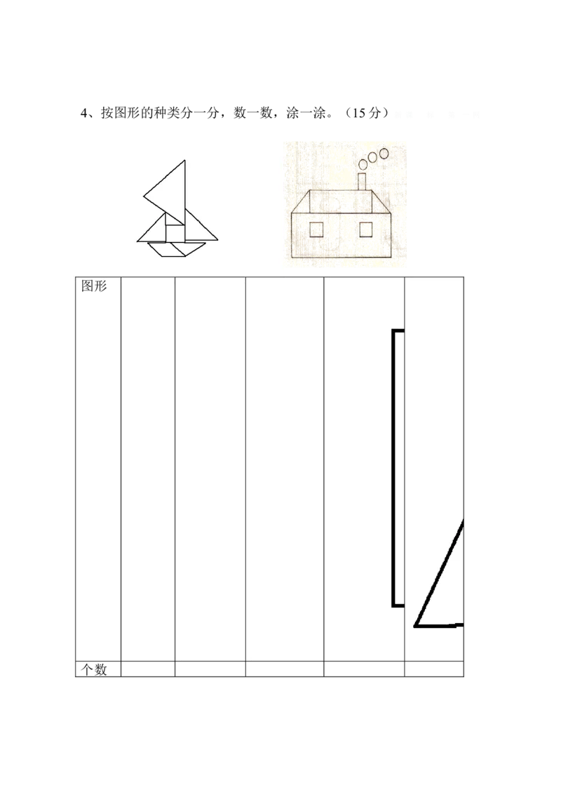 新人教版小学一年级数学下册期末测试题(10)_小学1-6年级全部试卷_数学_一年级_3-6-4、小学一年级数学下册_3-6-4-2、练习题、作业、试题、试卷_人教版_期末测试卷