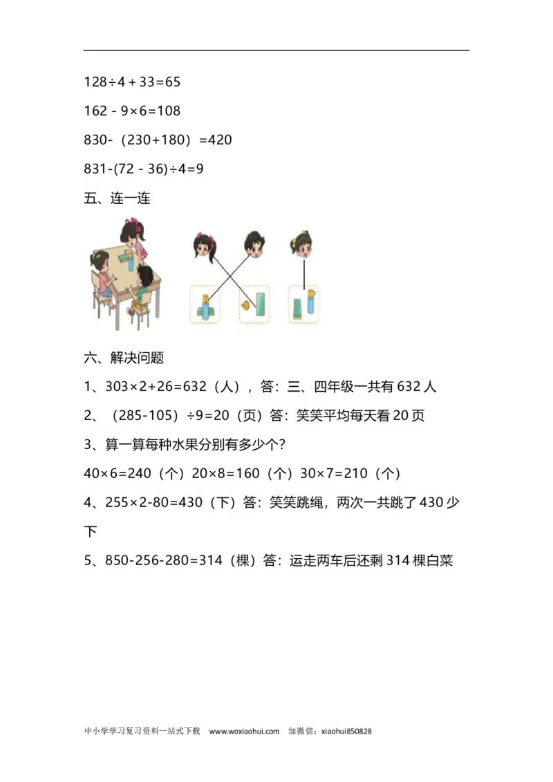 小学三年级上册北师大版本数学期中检测D卷含答案_小学1-6年级全部试卷_数学_三年级_3-8-3、小学三年级数学上册_3-8-3-2、练习题、作业、试题、试卷_北师大版_期中测试卷