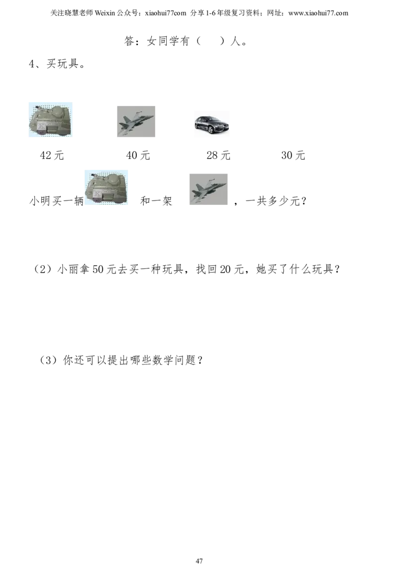 小学一年级下册数学复习测试题_小学1-6年级全部试卷_数学_一年级_3-6-4、小学一年级数学下册_3-6-4-2、练习题、作业、试题、试卷_通用