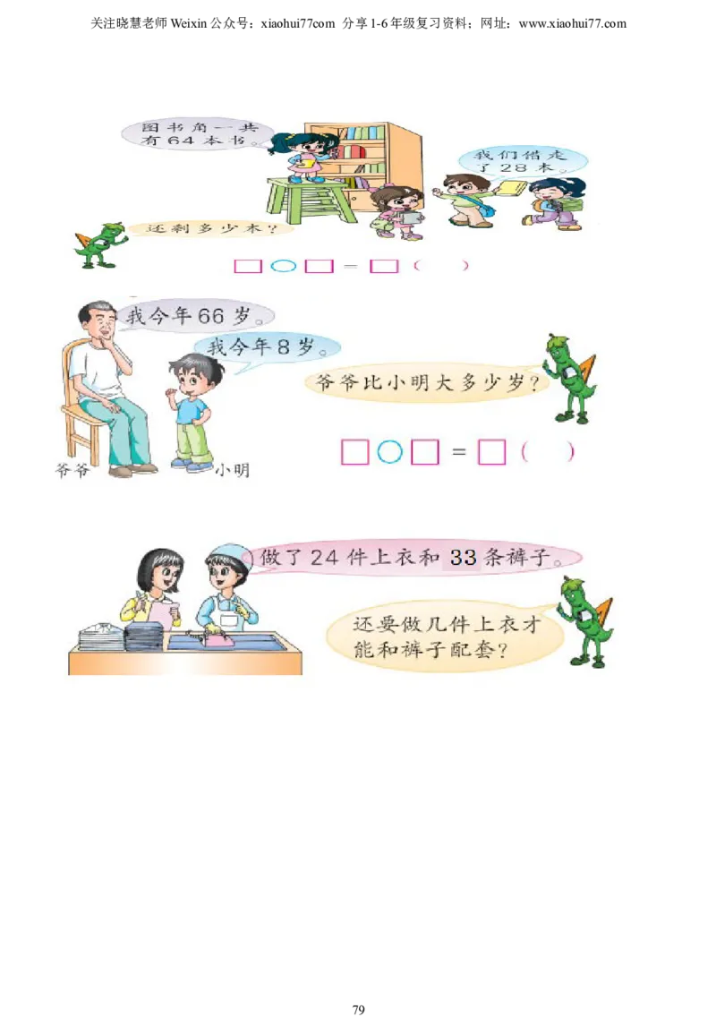 小学一年级下册数学复习测试题_小学1-6年级全部试卷_数学_一年级_3-6-4、小学一年级数学下册_3-6-4-2、练习题、作业、试题、试卷_通用