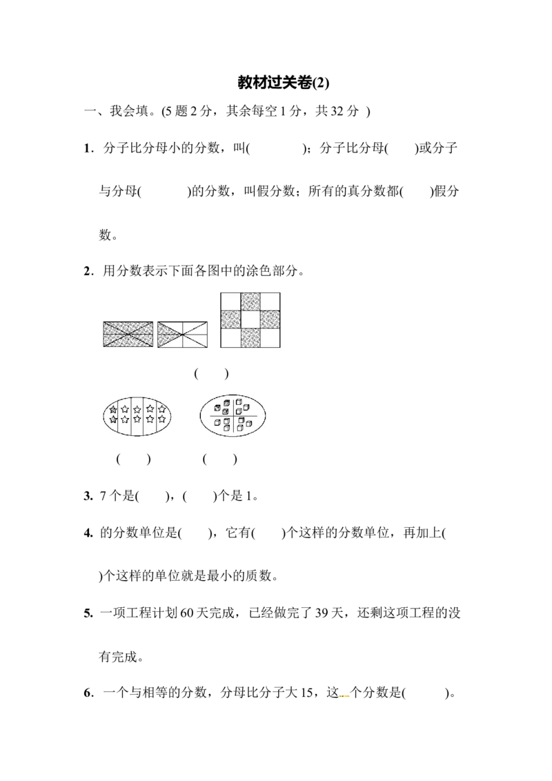 第二单元教材过关测试卷｜青岛版（含答案）_小学1-6年级全部试卷_数学_五年级_3-10-4、小学五年级数学下册_3-10-4-2、练习题、作业、试题、试卷_青岛版_单元测试卷