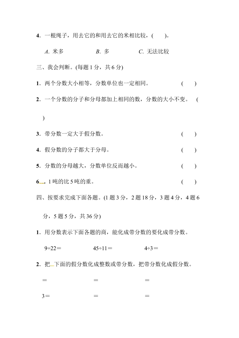 第二单元教材过关测试卷｜青岛版（含答案）_小学1-6年级全部试卷_数学_五年级_3-10-4、小学五年级数学下册_3-10-4-2、练习题、作业、试题、试卷_青岛版_单元测试卷